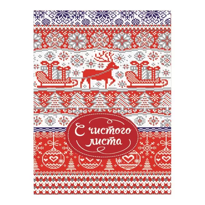 Блокнотики Зимние узоры. С чистого листа (легкий брак)