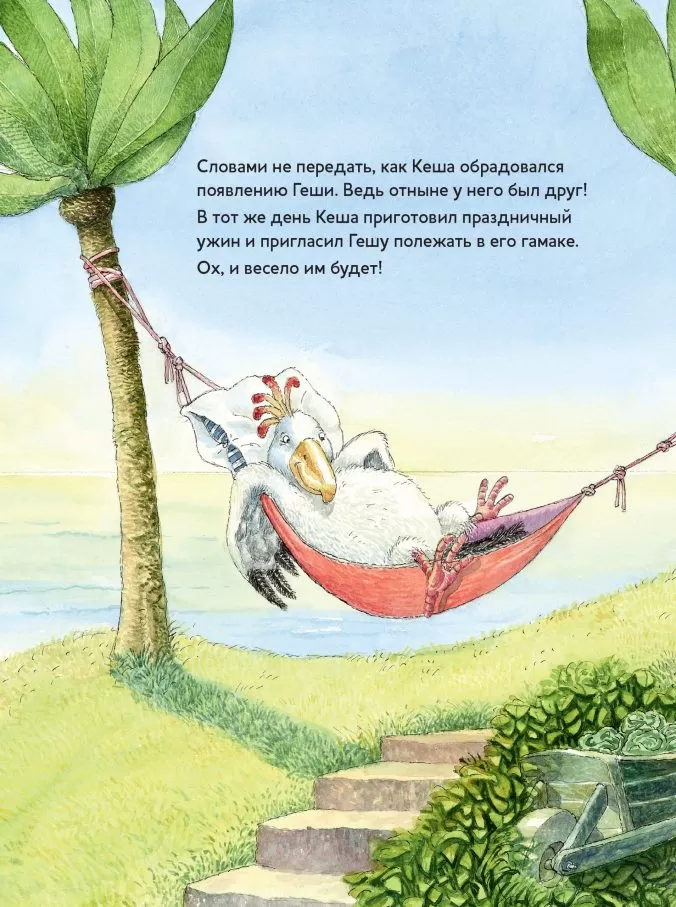 Самый лучший друг. Кеша и Геша на необитаемом острове — изображение 4