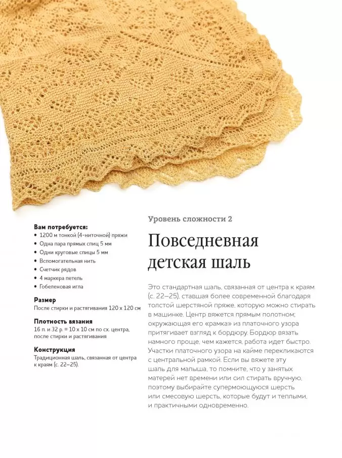 Волшебные шетландские узоры. Вяжем спицами шали и другие изделия — изображение 3