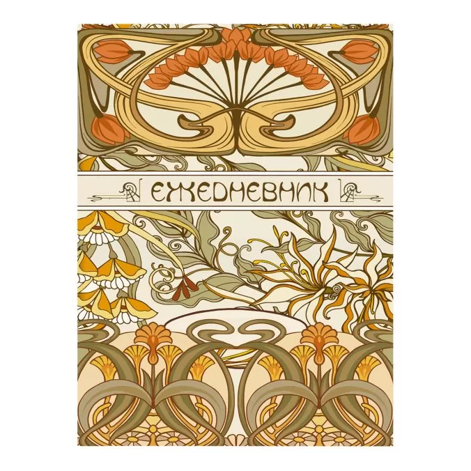 Ежедневник art nouveau (бежевая обложка)