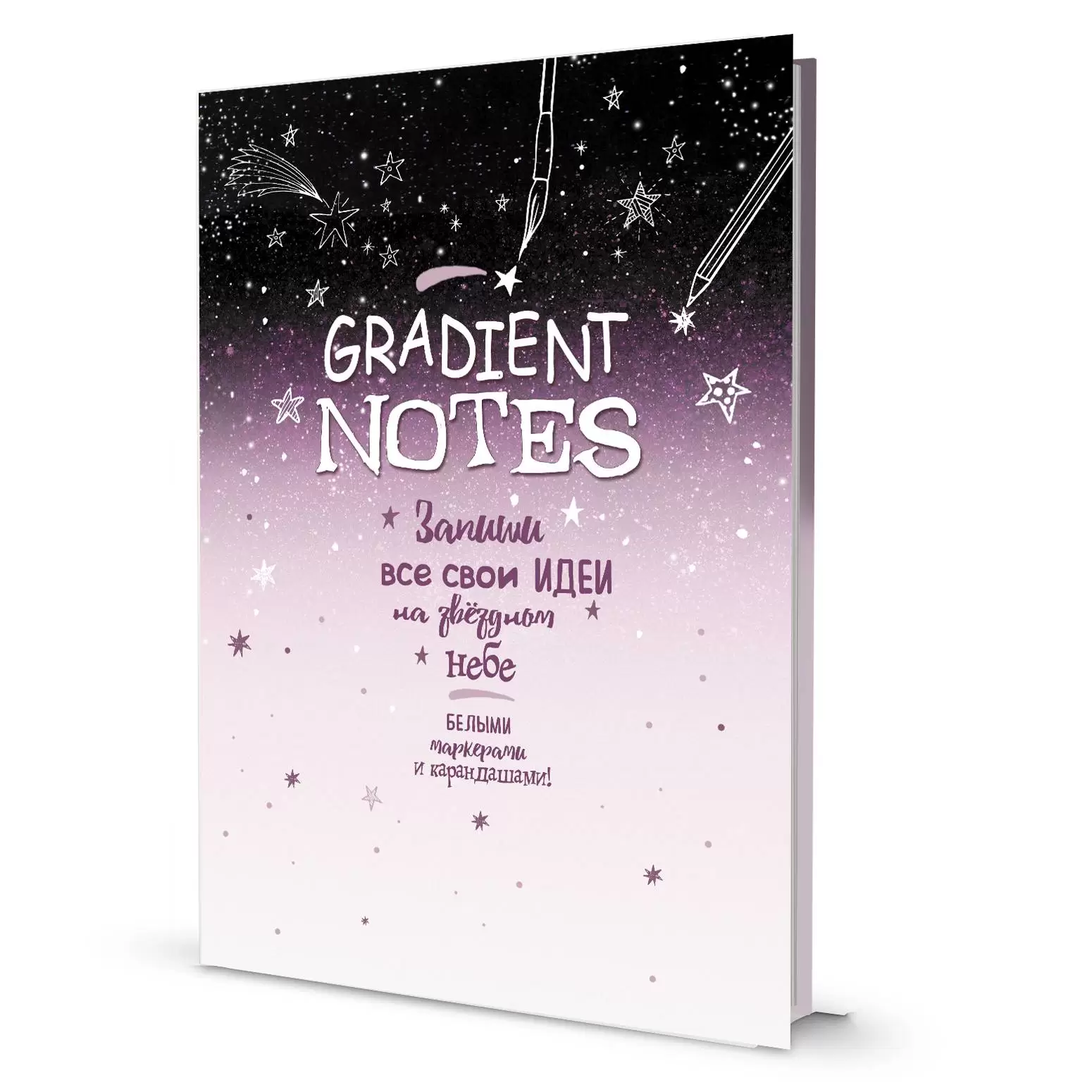 Блокноты Градиент. Gradient Notes