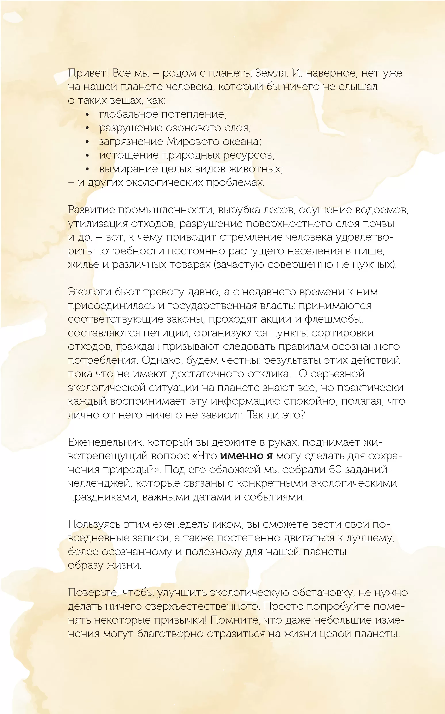 Спасем планету. Еженедельник для тех, кто заботится о природе (Тигренок) — изображение 3