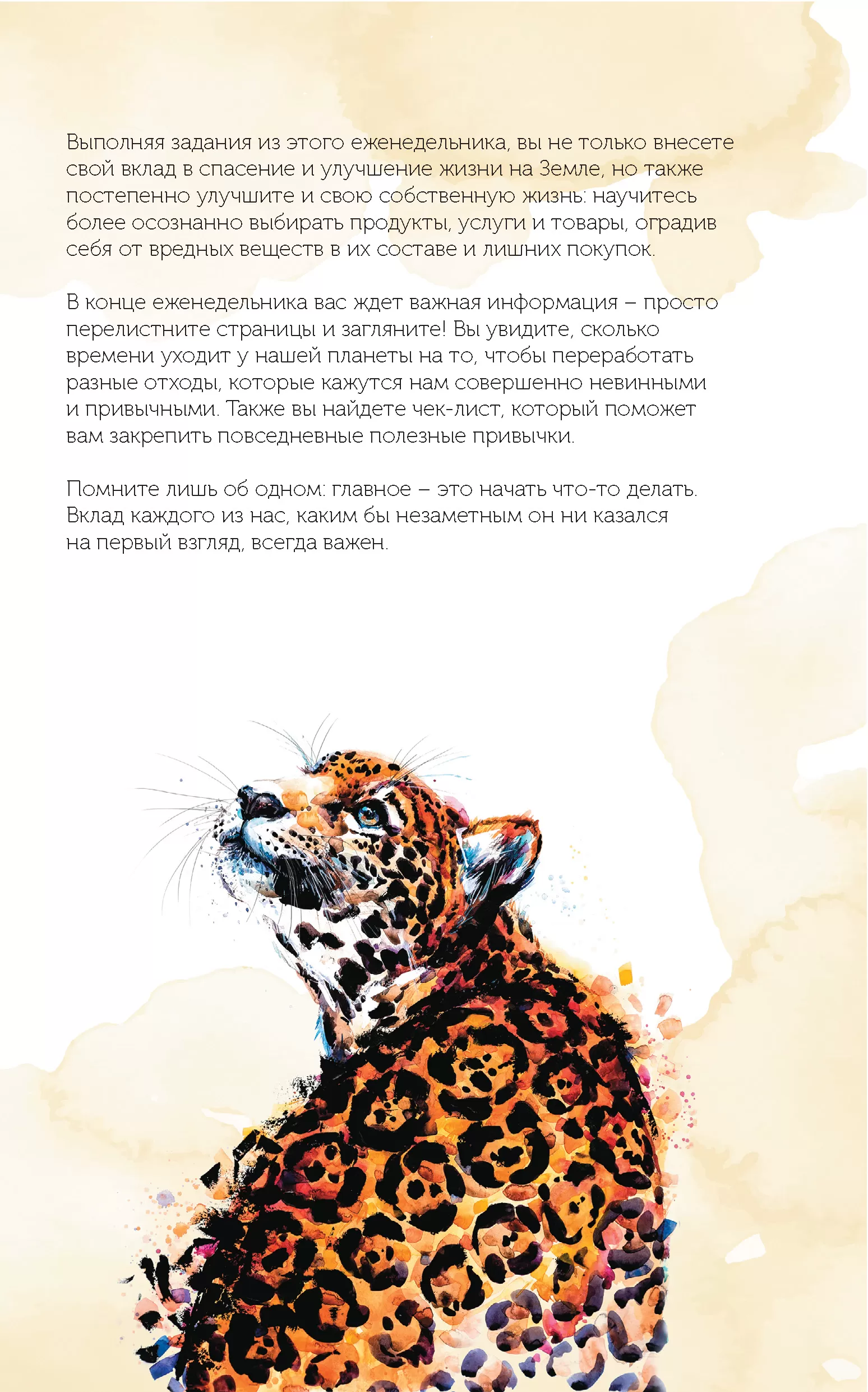 Спасем планету. Еженедельник для тех, кто заботится о природе (Тигренок) — изображение 4