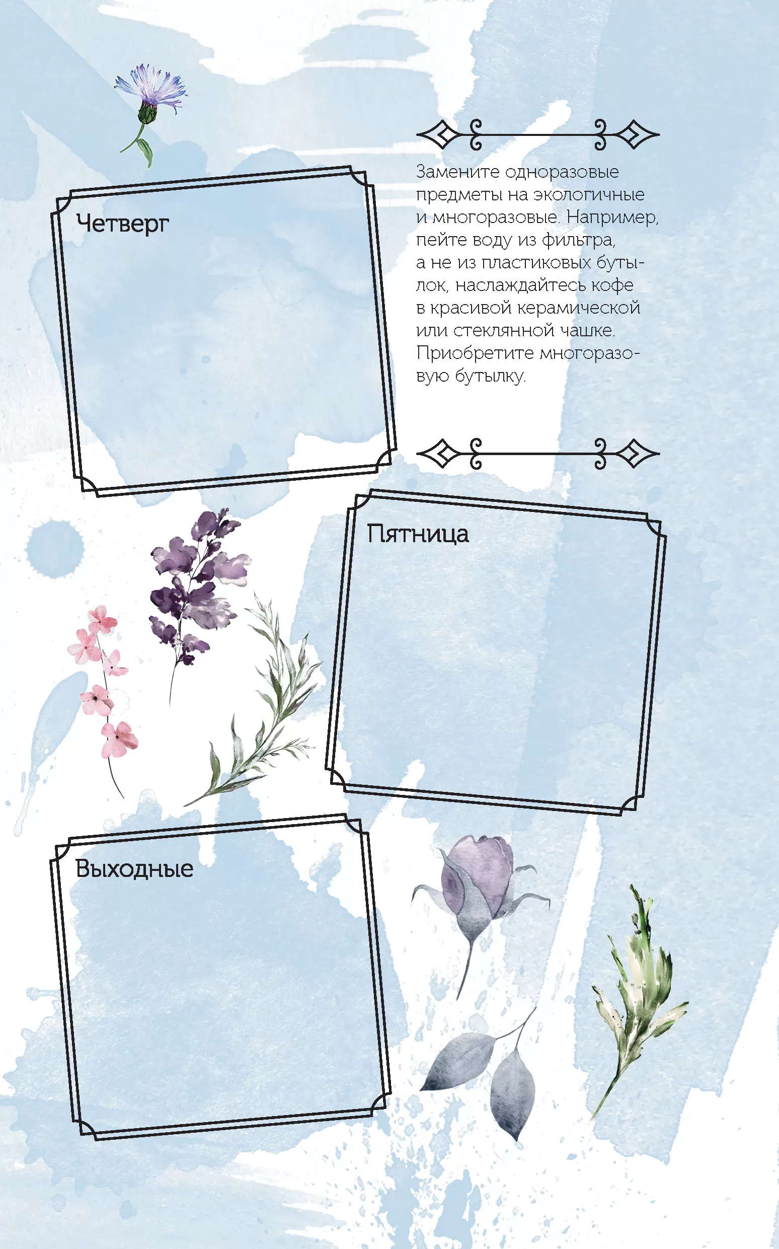 Спасем планету. Еженедельник для тех, кто заботится о природе (Тигренок) — изображение 6