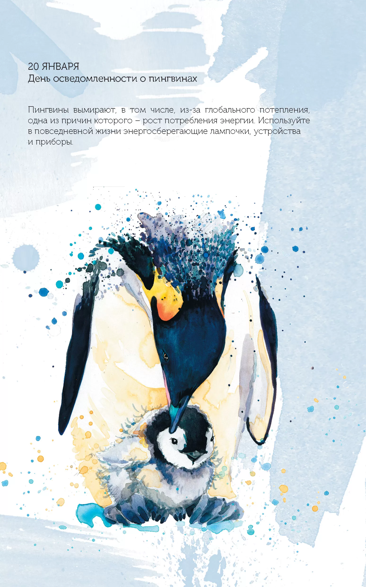 Спасем планету. Еженедельник для тех, кто заботится о природе (Тигренок) — изображение 7