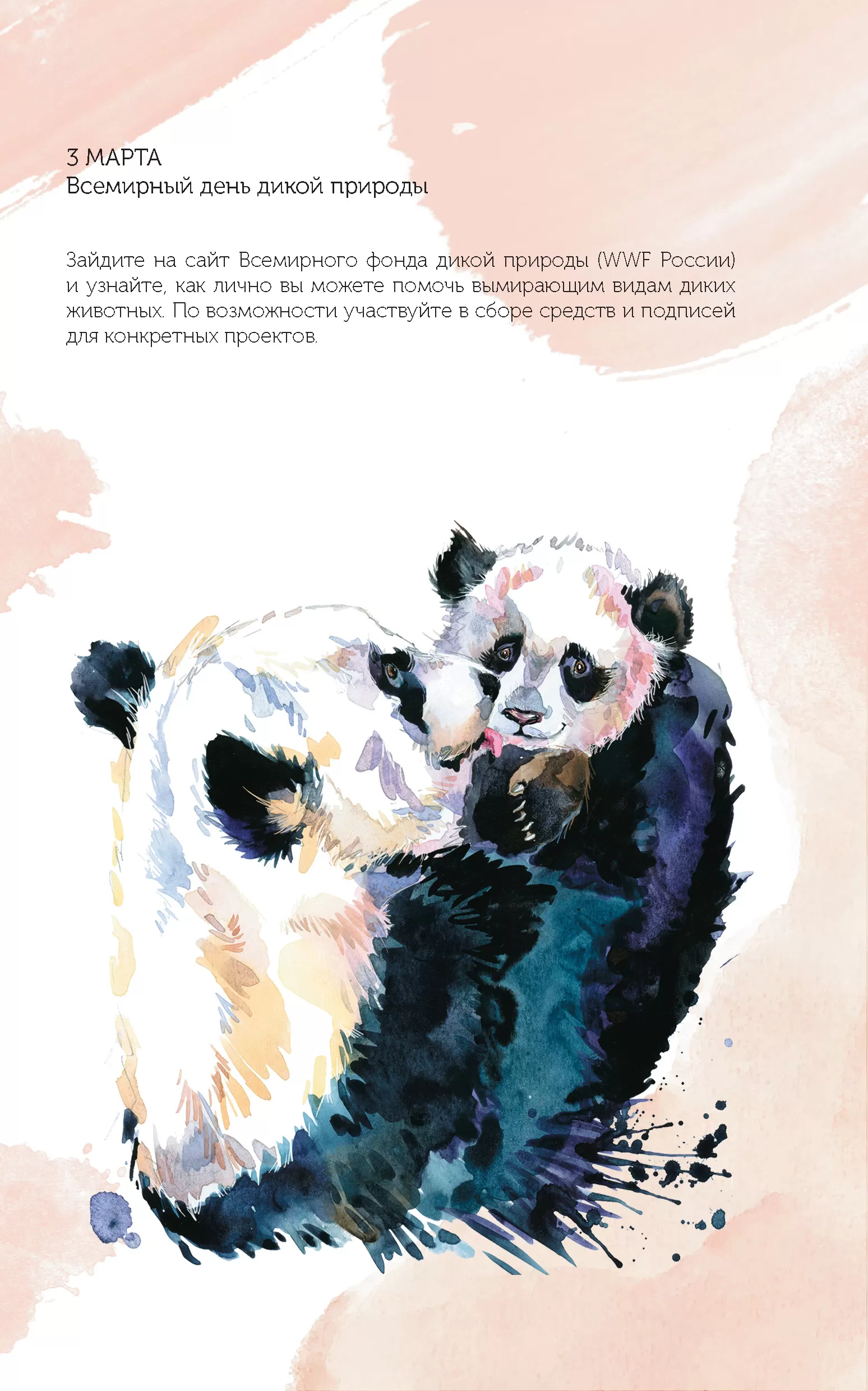 Спасем планету. Еженедельник для тех, кто заботится о природе (Тигренок) — изображение 8