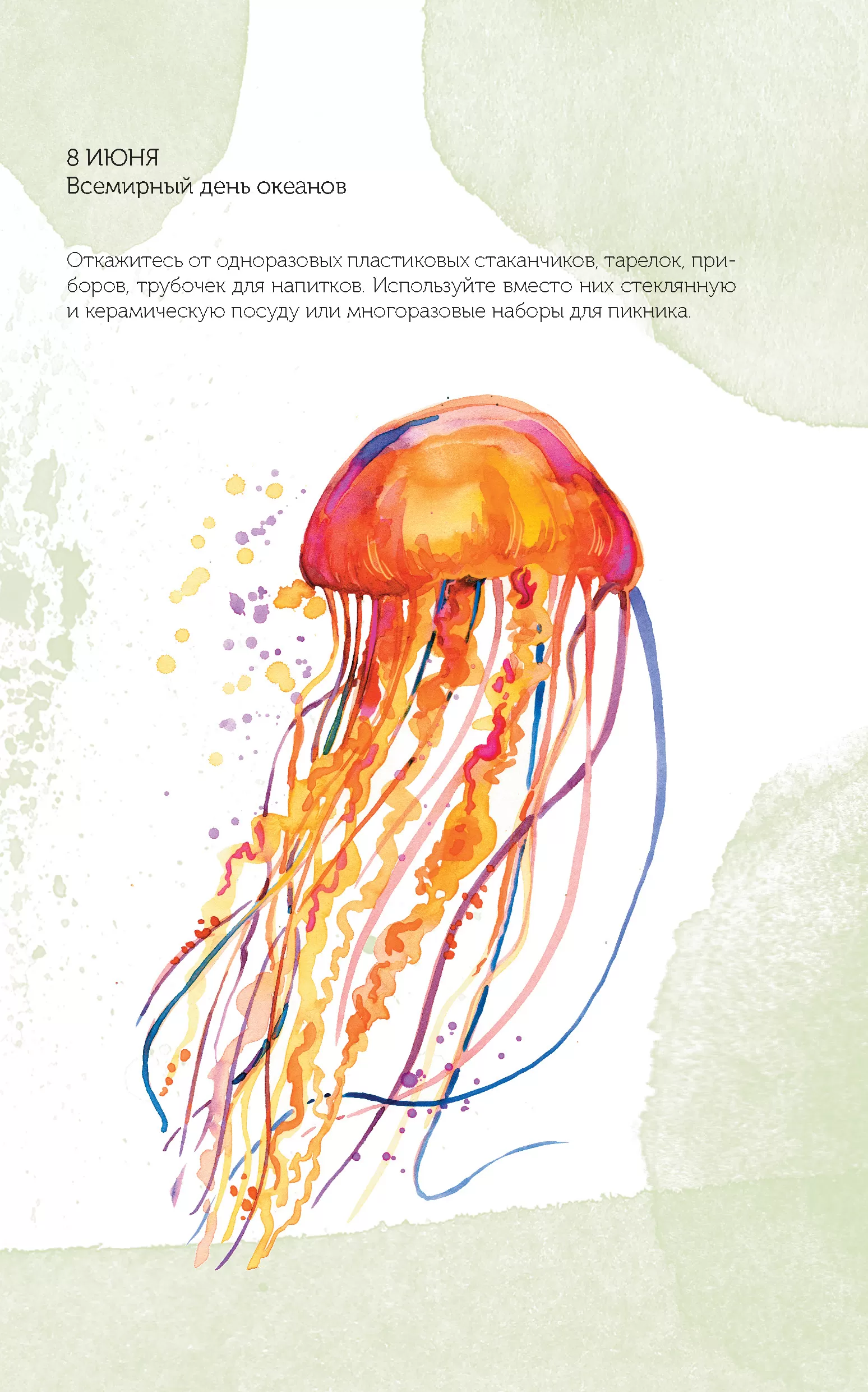 Спасем планету. Еженедельник для тех, кто заботится о природе (Тигренок) — изображение 10