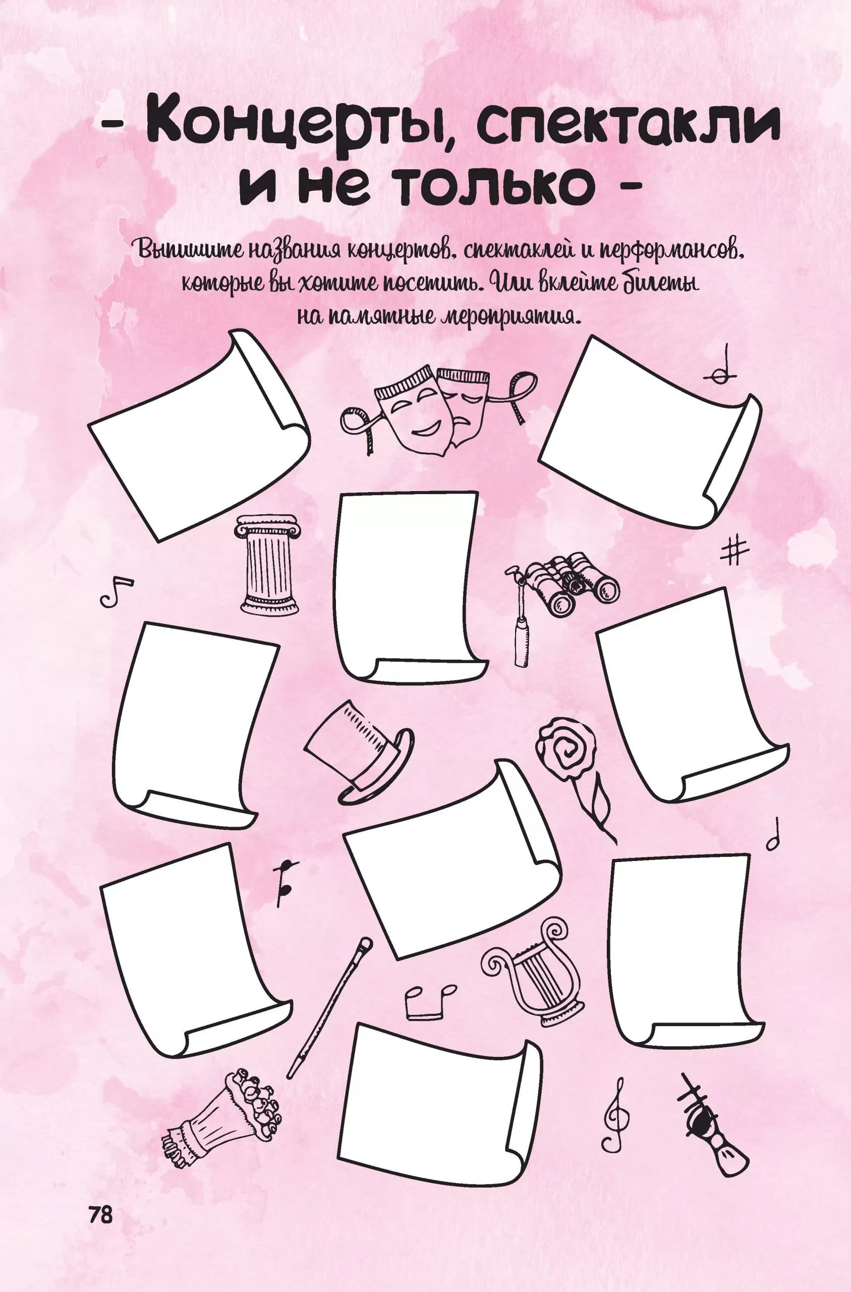 Дневник Пандыча. Креатив и всё такое (белый) — изображение 8