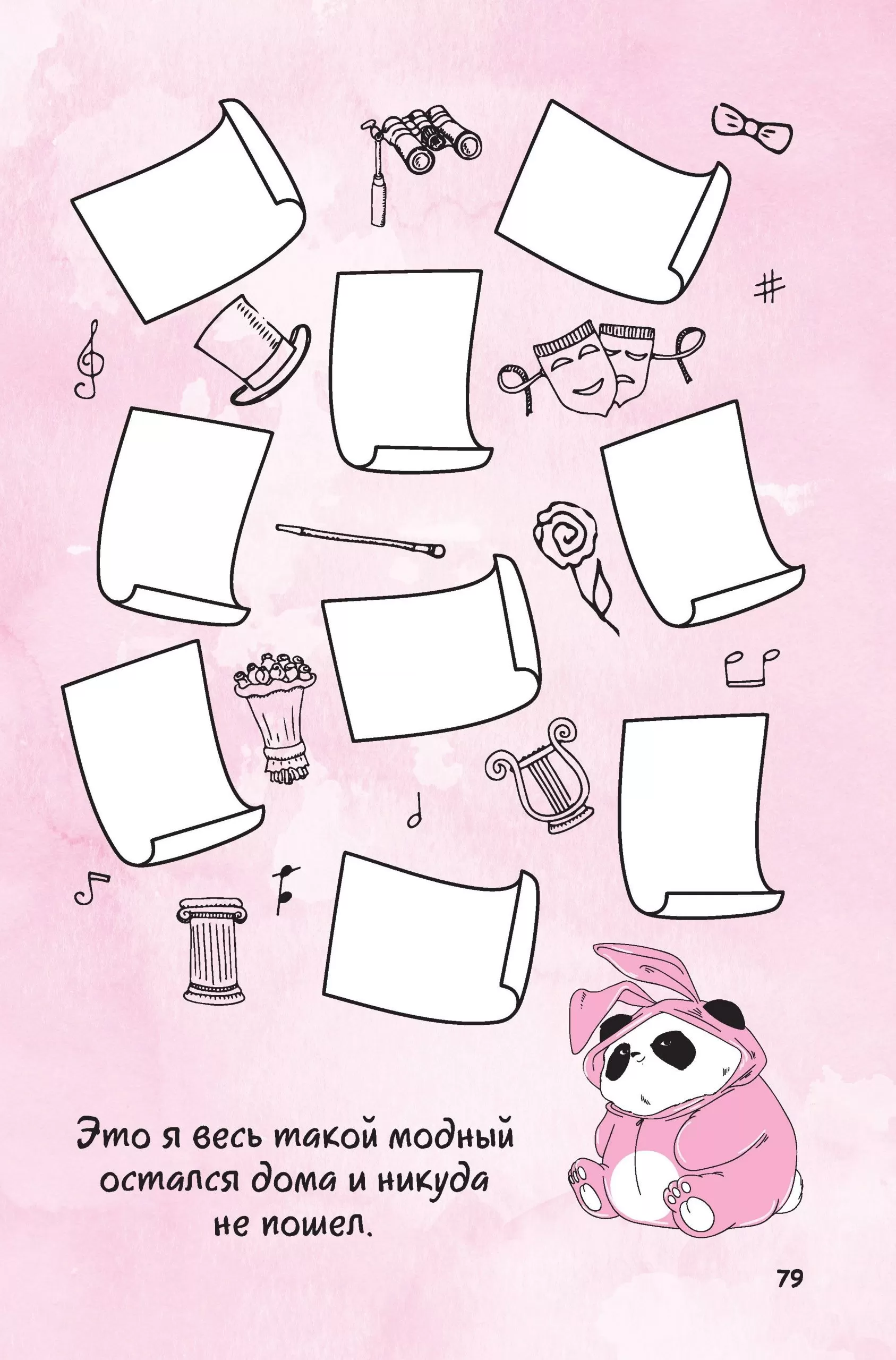 Дневник Пандыча. Креатив и всё такое (белый) — изображение 9