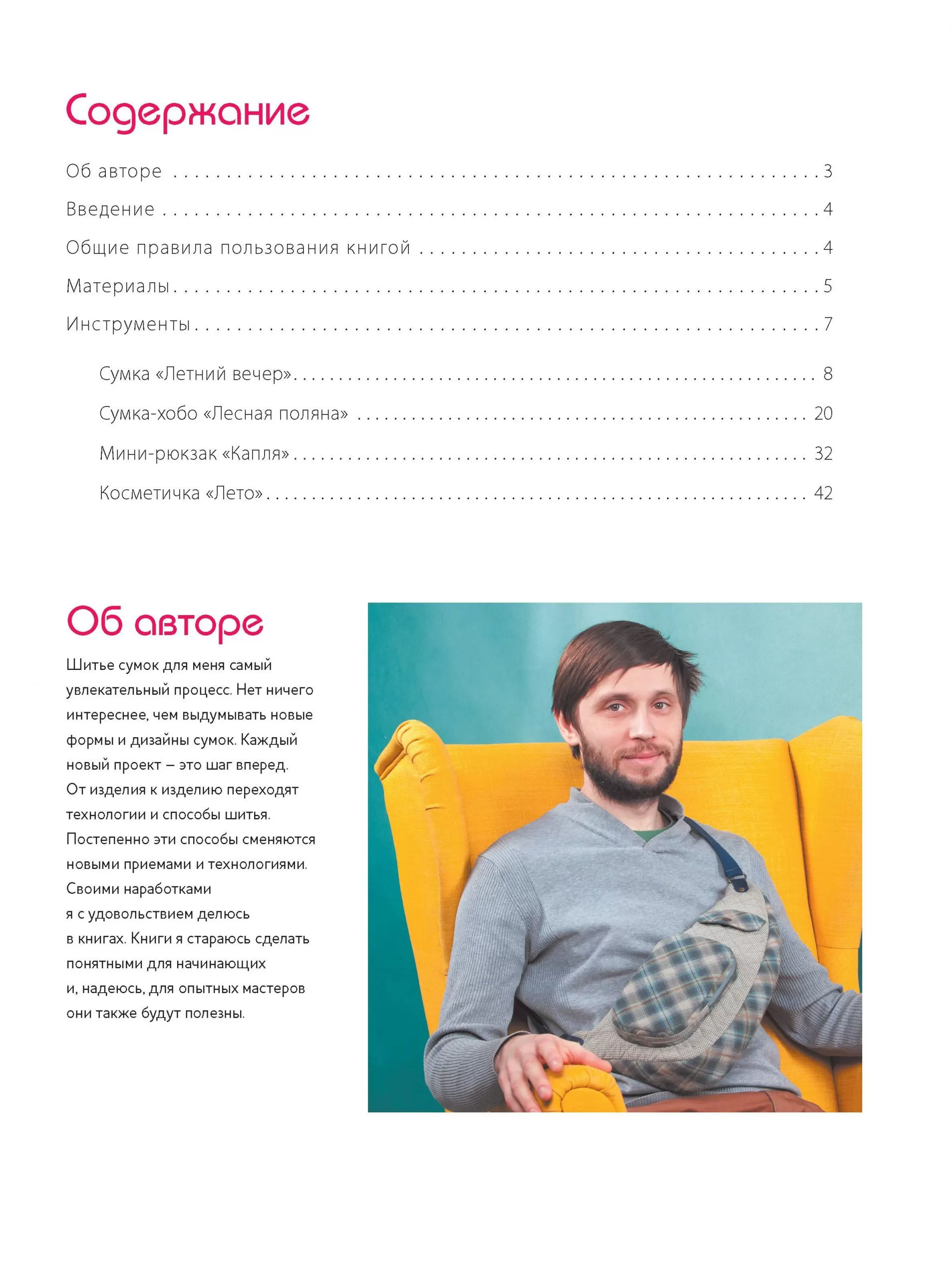 Новые сумки и аксессуары в стиле пэчворк. Технологии и секреты — изображение 2