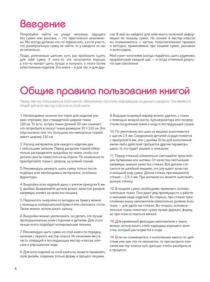 Новые сумки и аксессуары в стиле пэчворк. Технологии и секреты — изображение 3