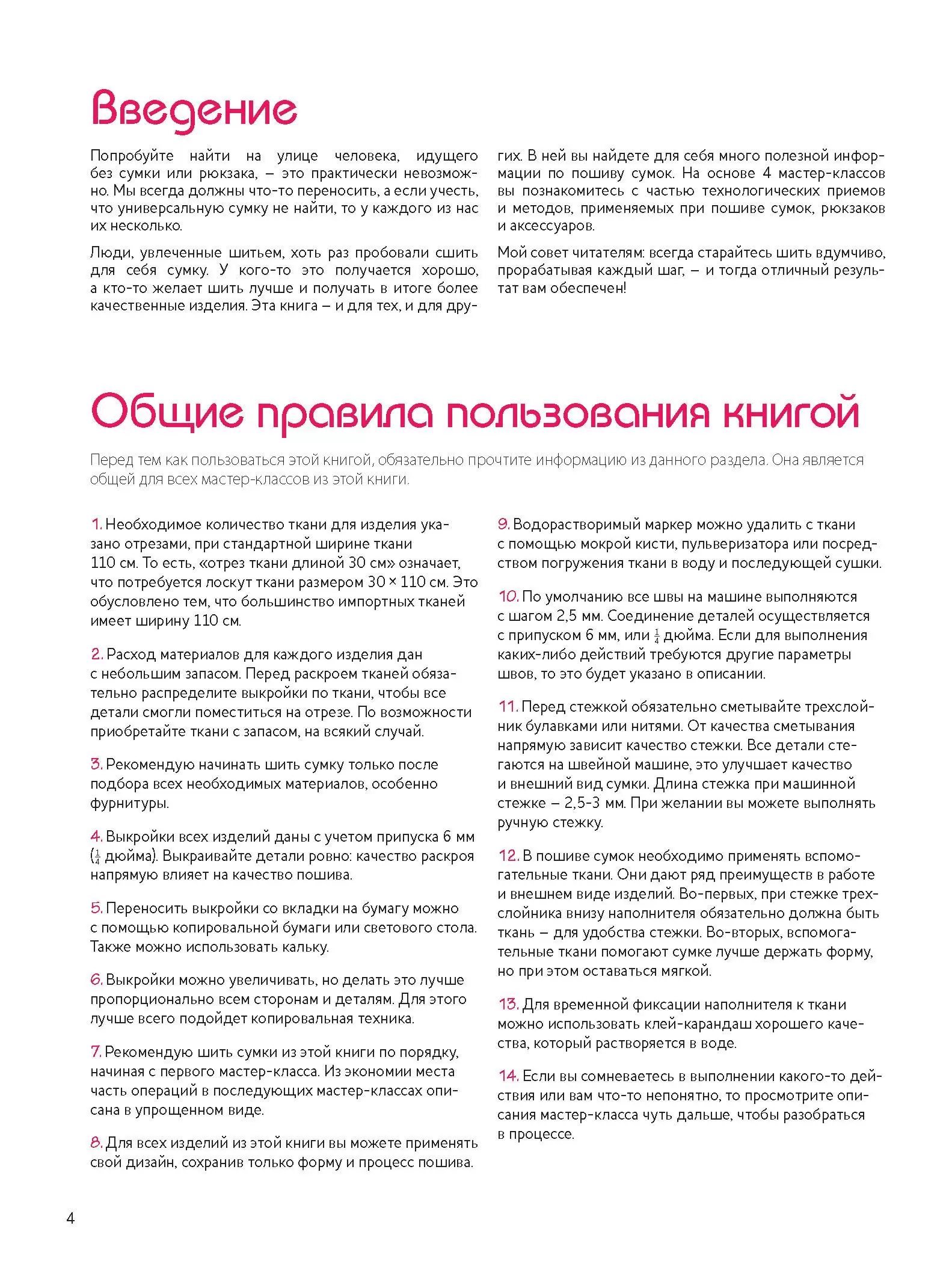 Новые сумки и аксессуары в стиле пэчворк. Технологии и секреты — изображение 3