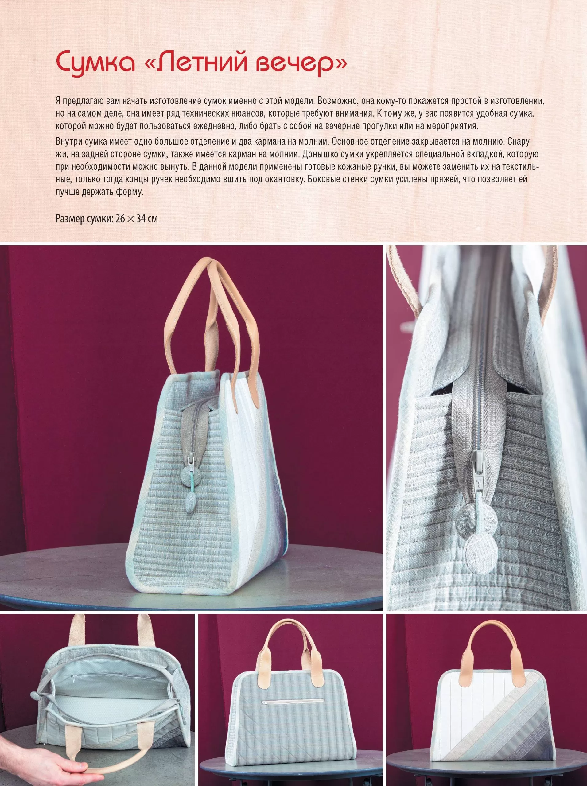 Новые сумки и аксессуары в стиле пэчворк. Технологии и секреты — изображение 5