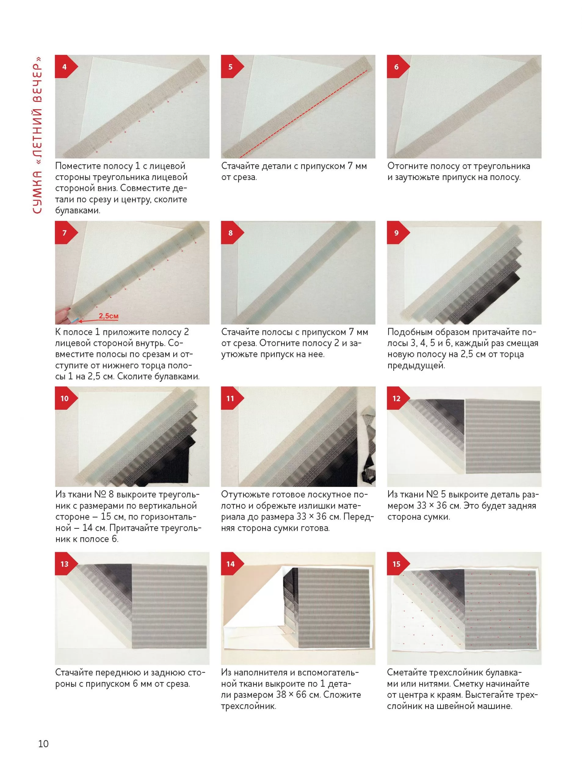 Новые сумки и аксессуары в стиле пэчворк. Технологии и секреты — изображение 7