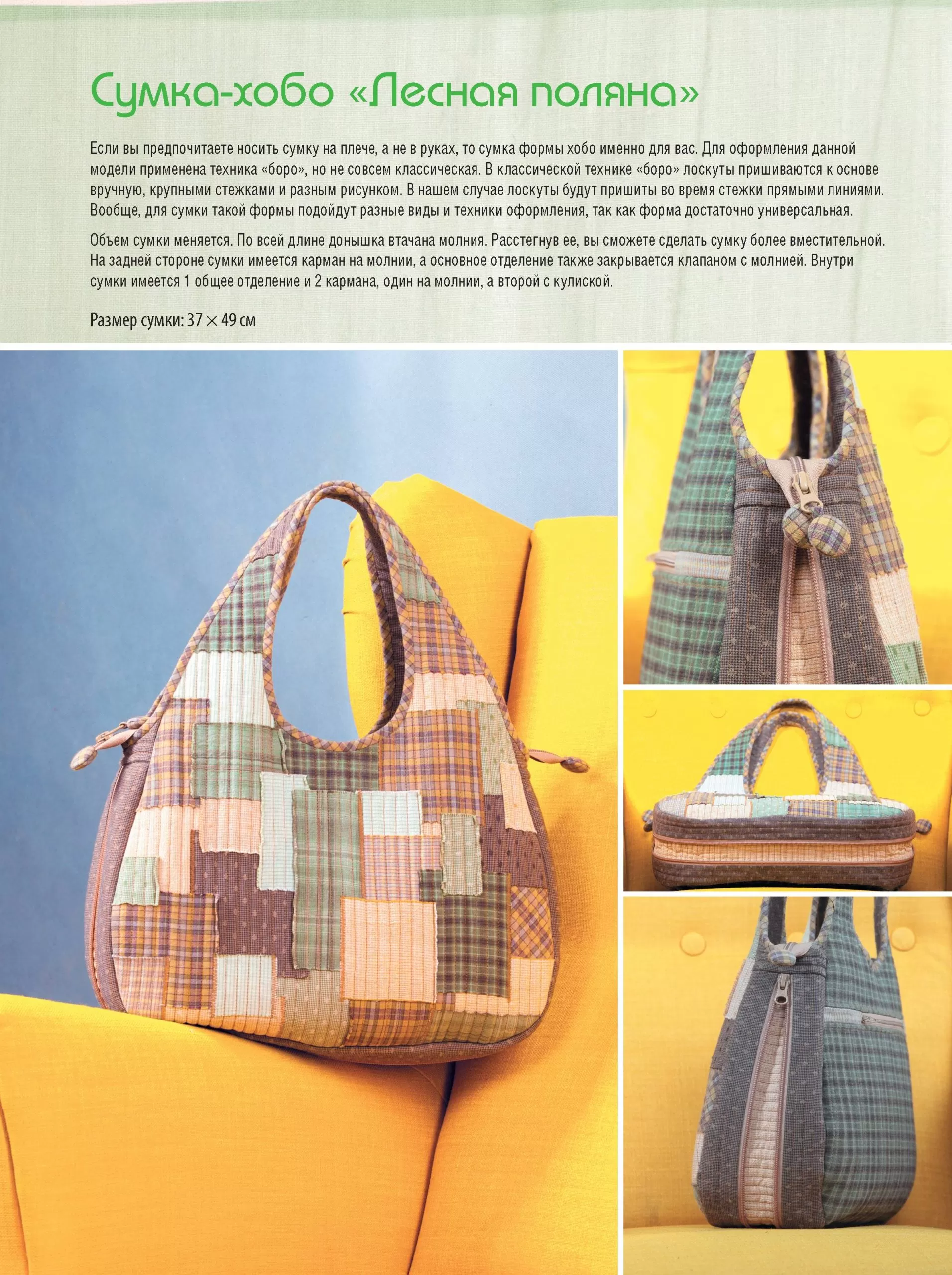 Новые сумки и аксессуары в стиле пэчворк. Технологии и секреты — изображение 9