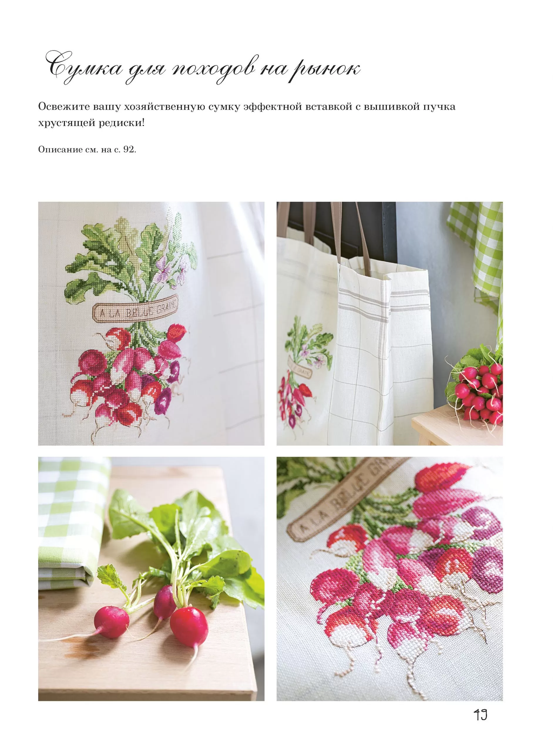 Французская вышивка крестом. Любимый огород Вероник Ажинер — изображение 10