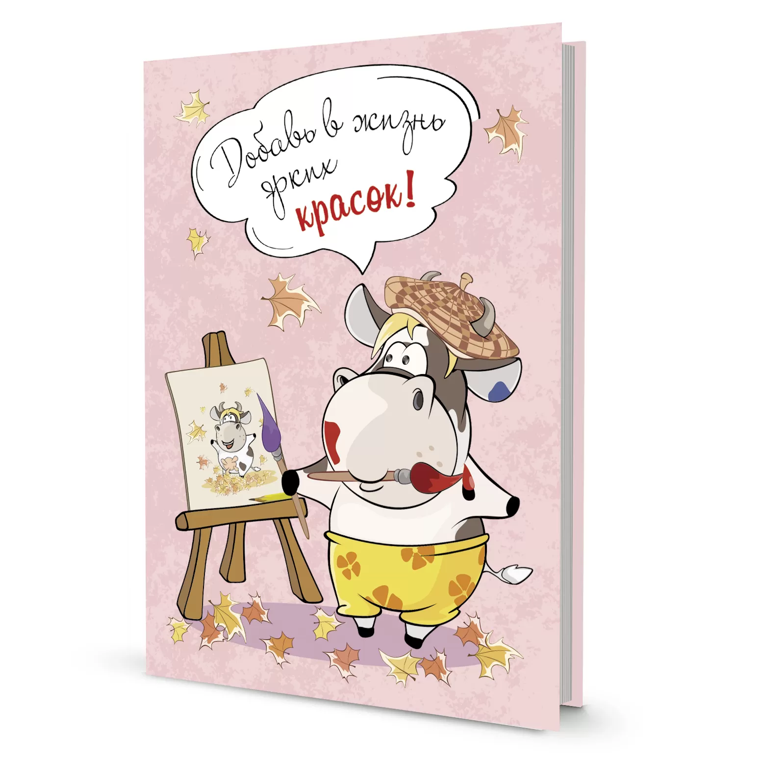 Блокнотики с бычками. Добавь в жизнь ярких красок!