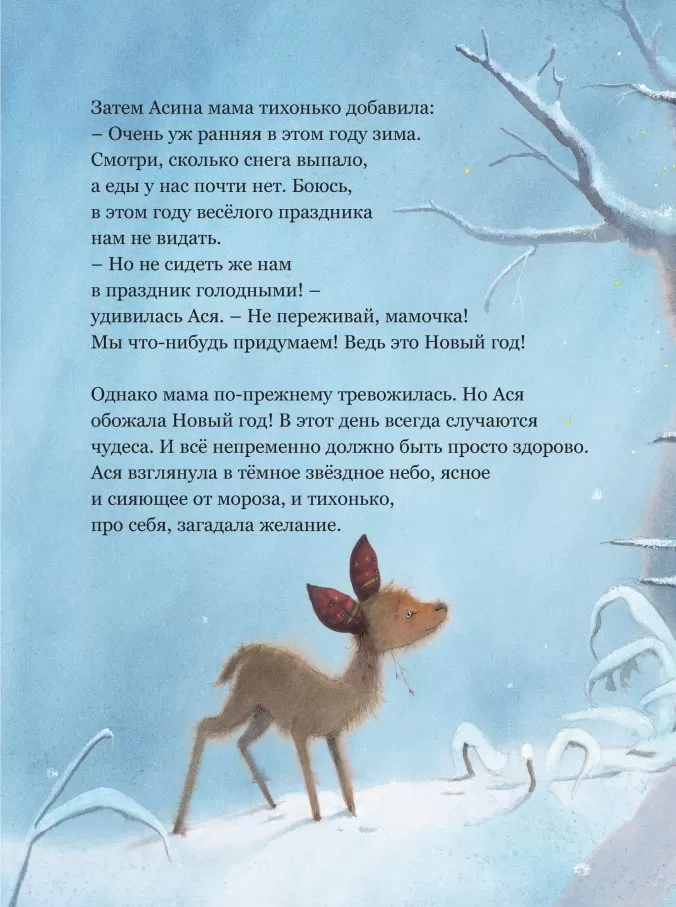Новогоднее чудо олененка (легкий брак) — изображение 2