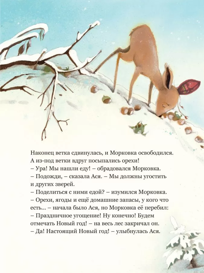 Новогоднее чудо олененка (легкий брак) — изображение 6