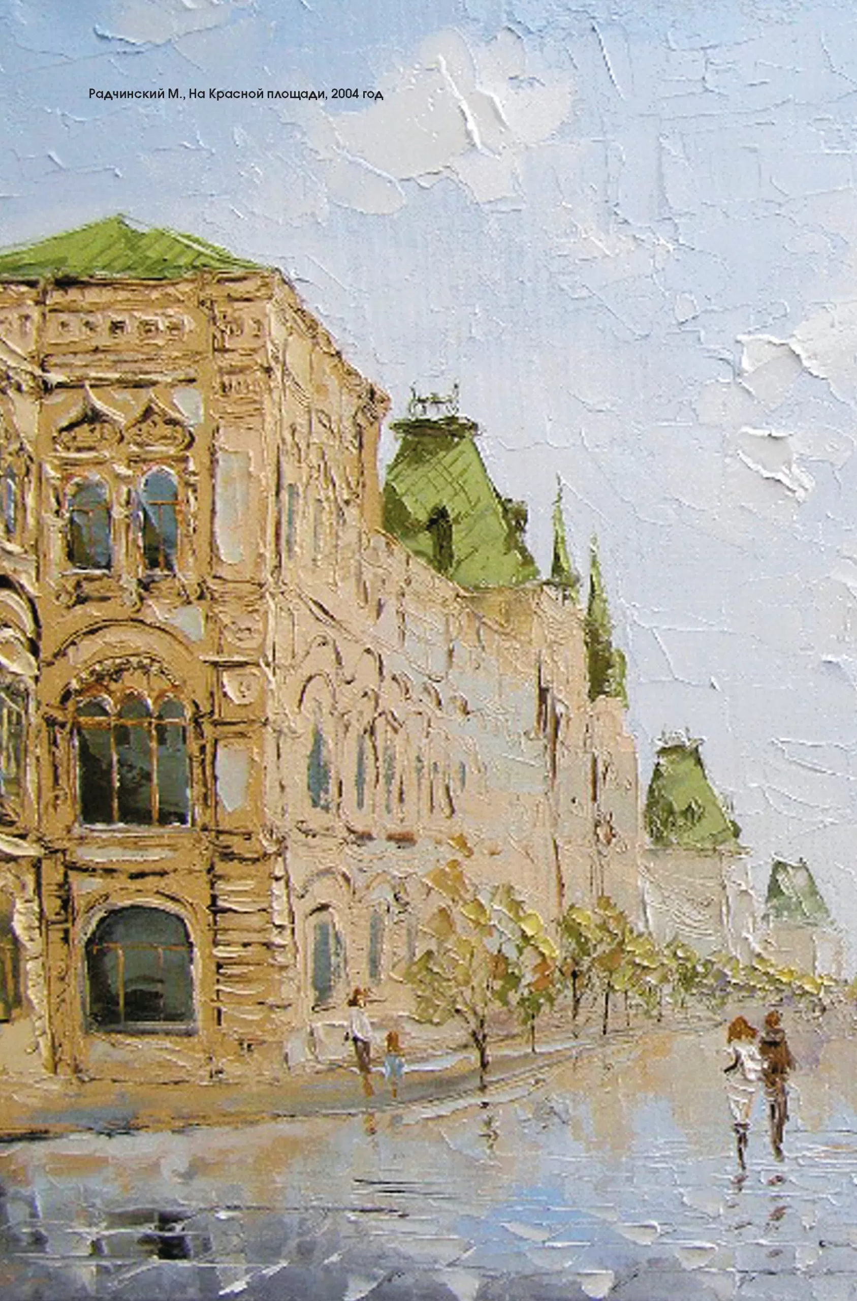 Еженедельник Моя Москва (Воздвиженка, персиковая) — изображение 2