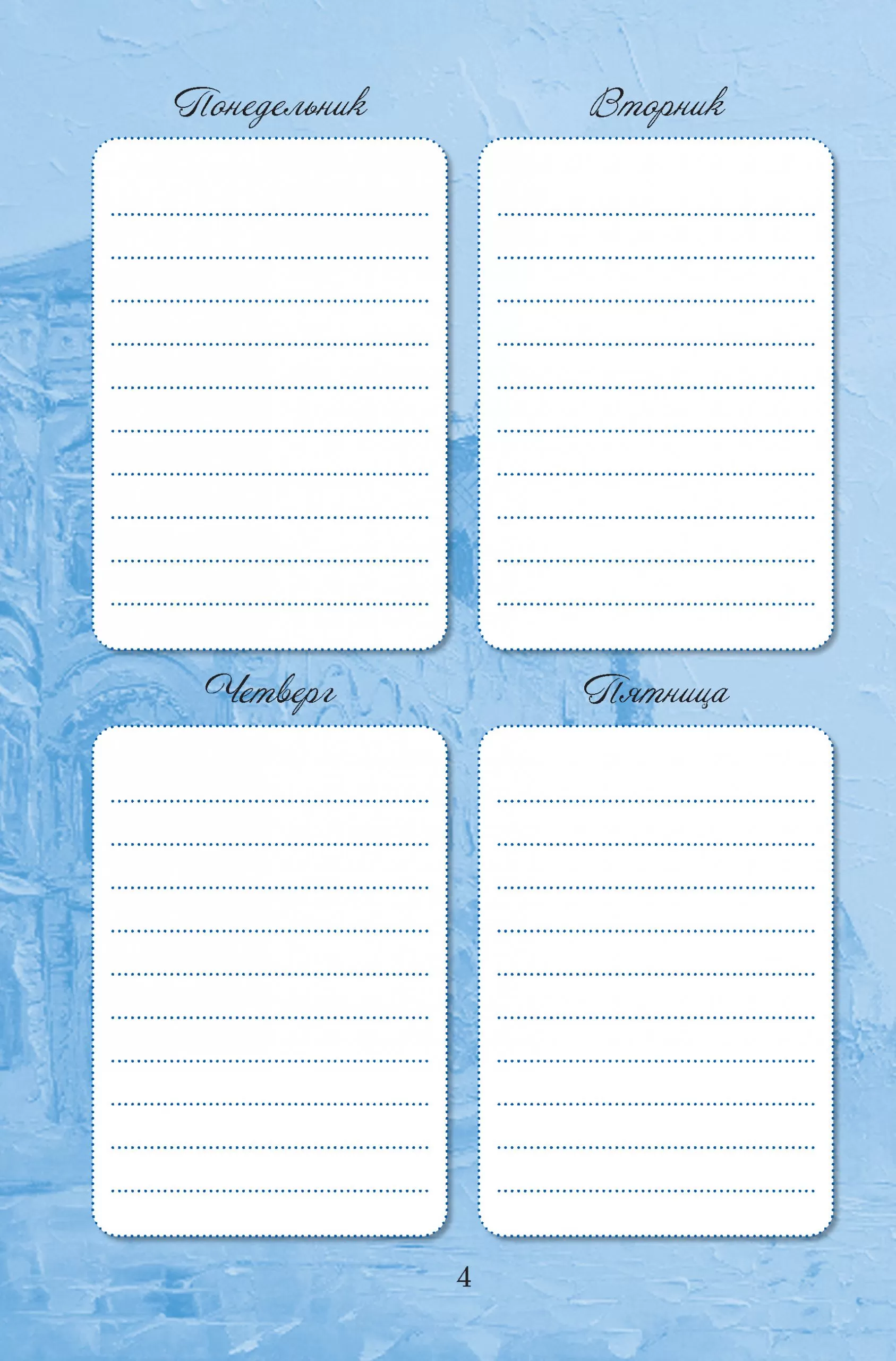 Еженедельник Моя Москва (Воздвиженка, персиковая) — изображение 4