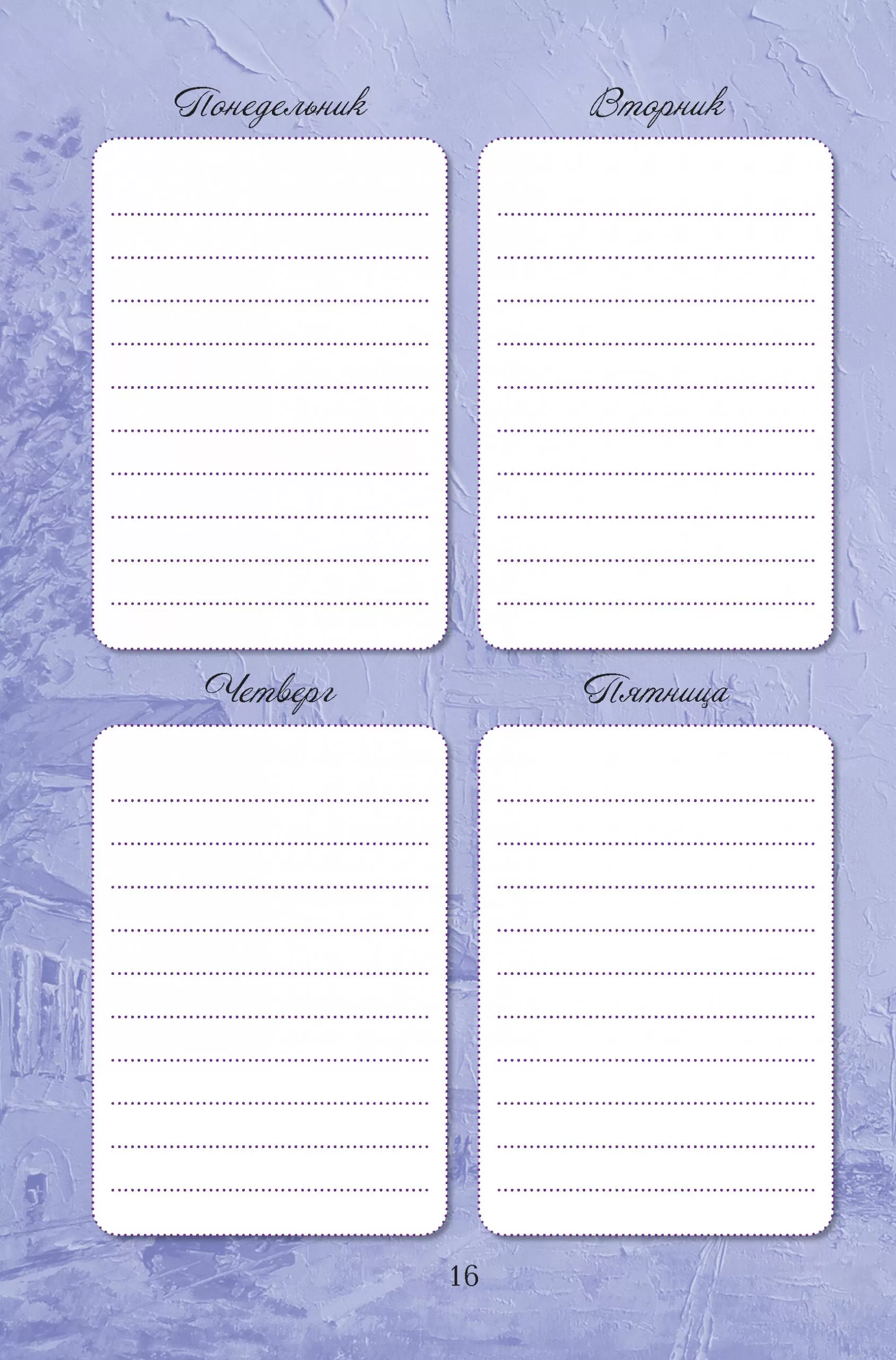 Еженедельник Моя Москва (Воздвиженка, персиковая) — изображение 6