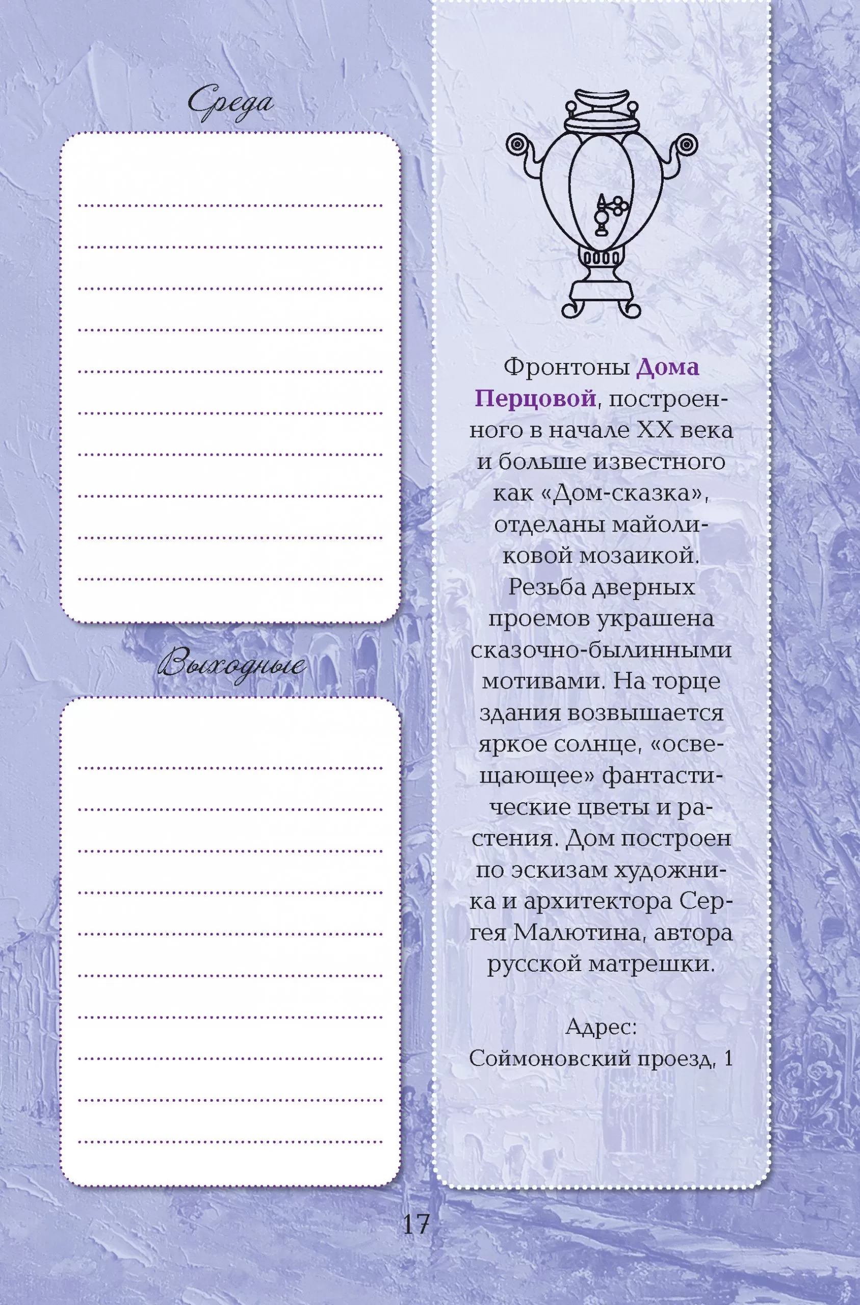 Еженедельник Моя Москва (Воздвиженка, персиковая) — изображение 7