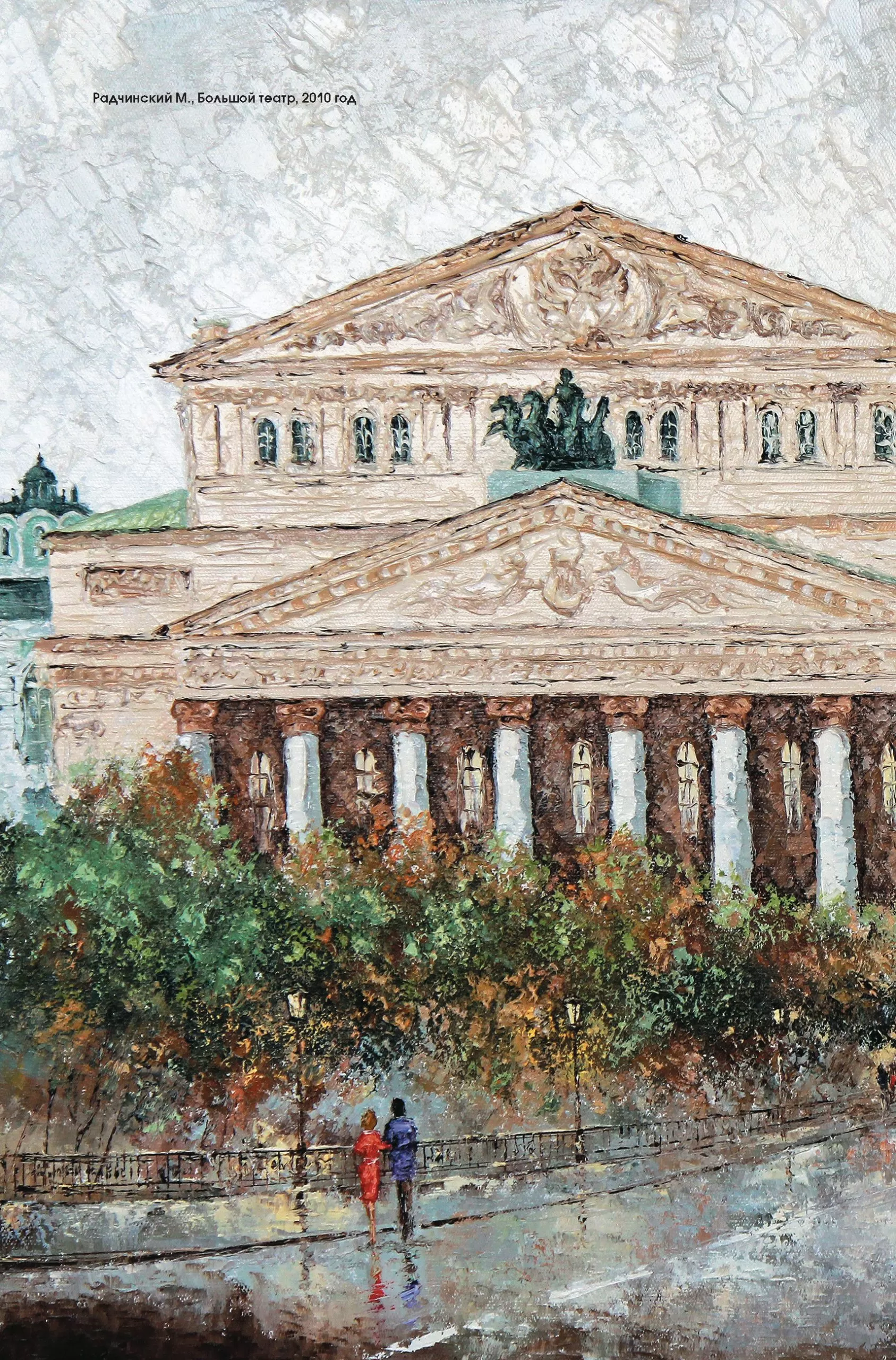 Еженедельник Моя Москва (Воздвиженка, персиковая) — изображение 8