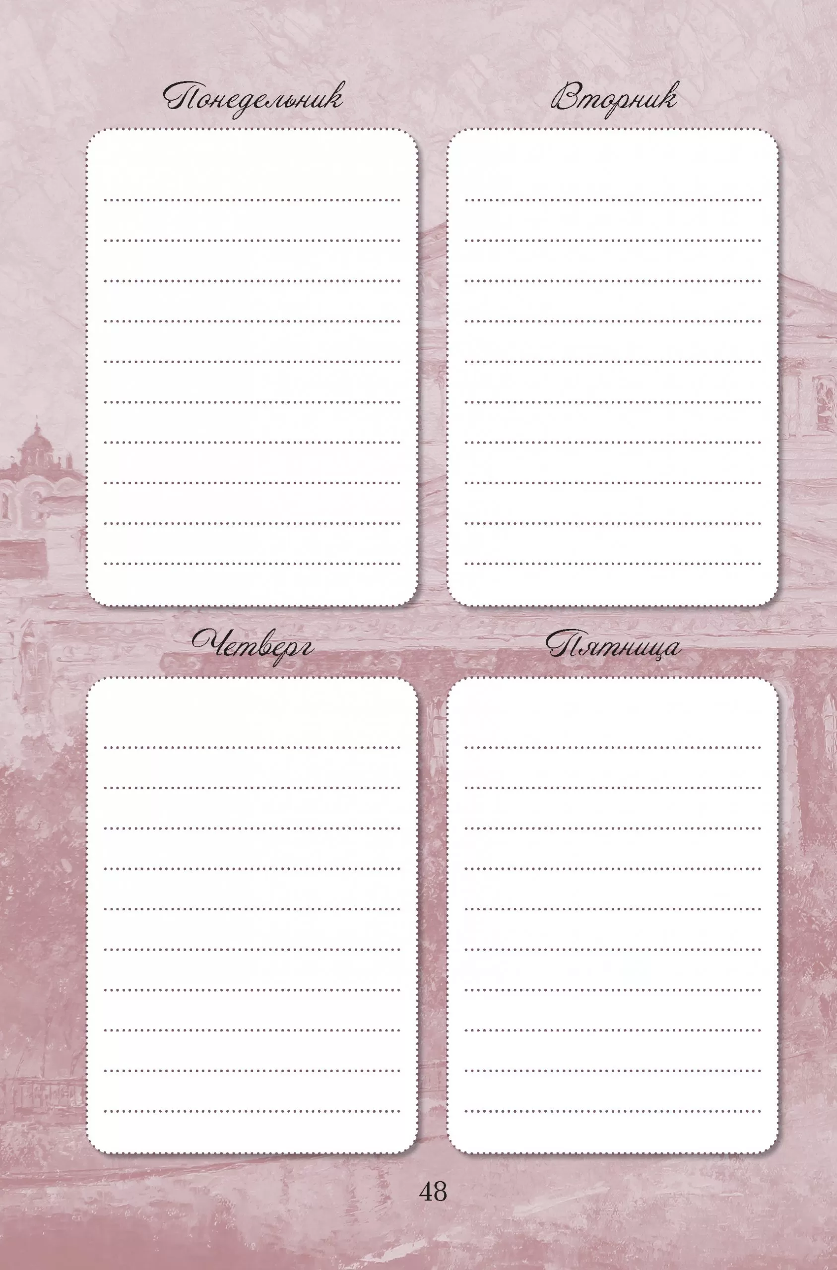 Еженедельник Моя Москва (Воздвиженка, персиковая) — изображение 10