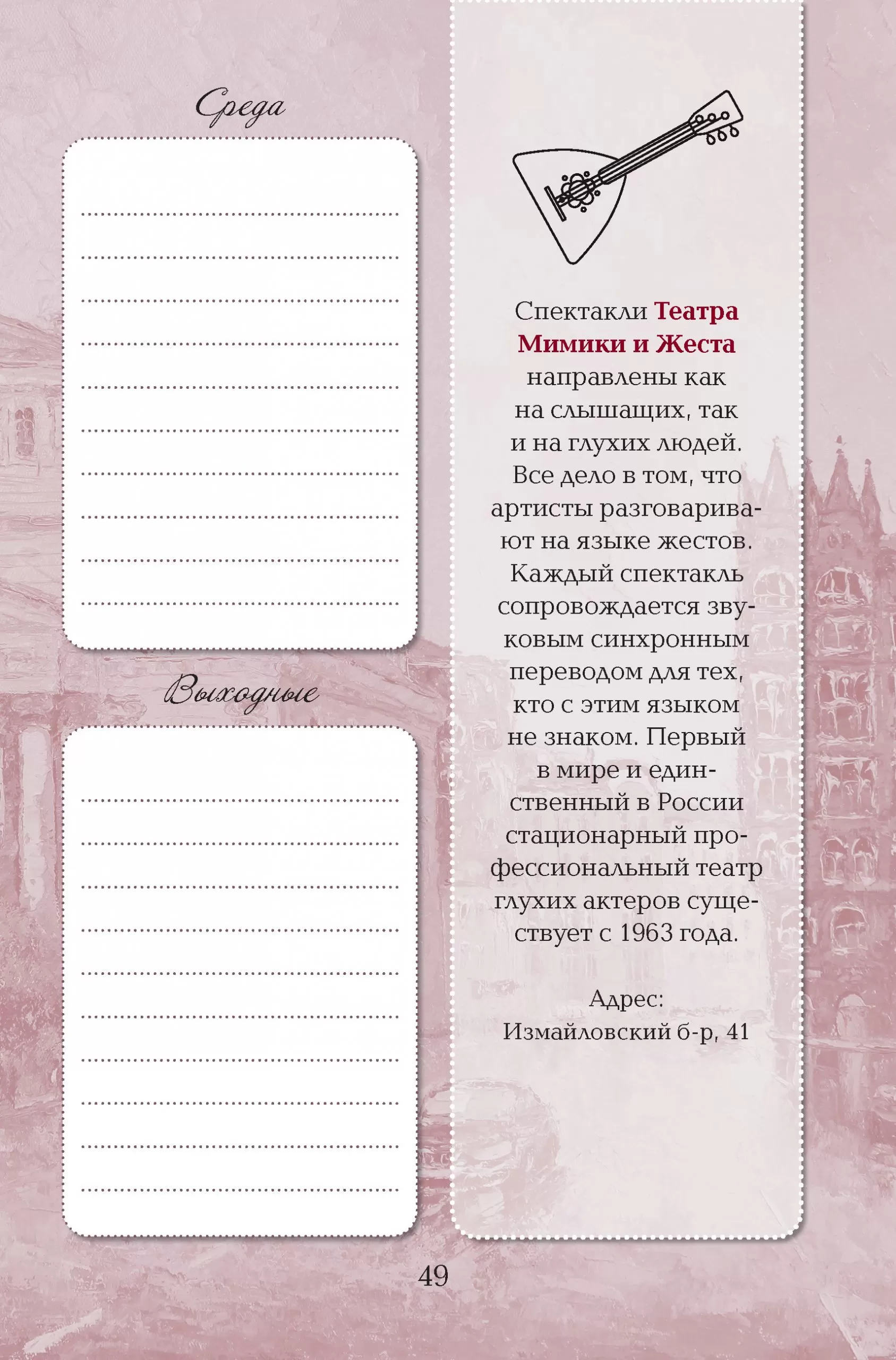 Еженедельник Моя Москва (Воздвиженка, персиковая) — изображение 11