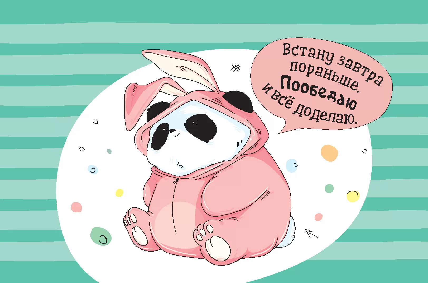 Пандыч-планер. Ежедневник, статусы, умные мысли (зеленый) — изображение 6