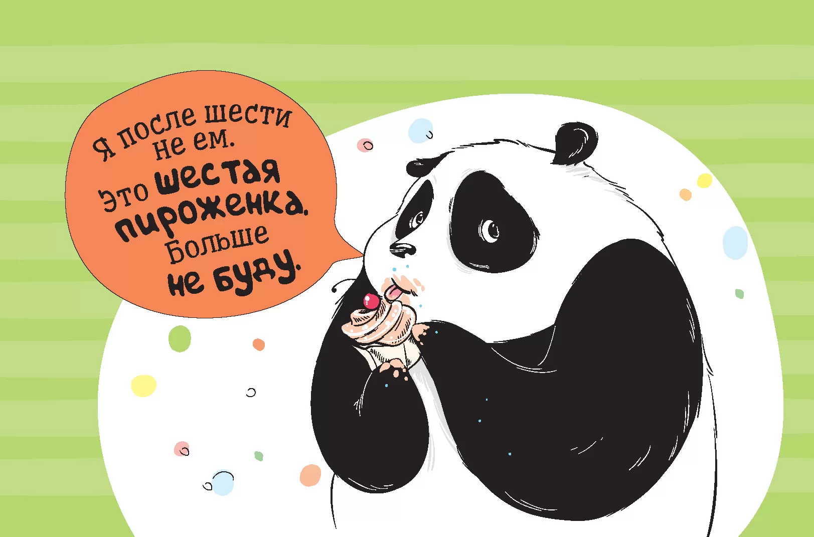 Пандыч-планер. Ежедневник, статусы, умные мысли (зеленый) — изображение 8