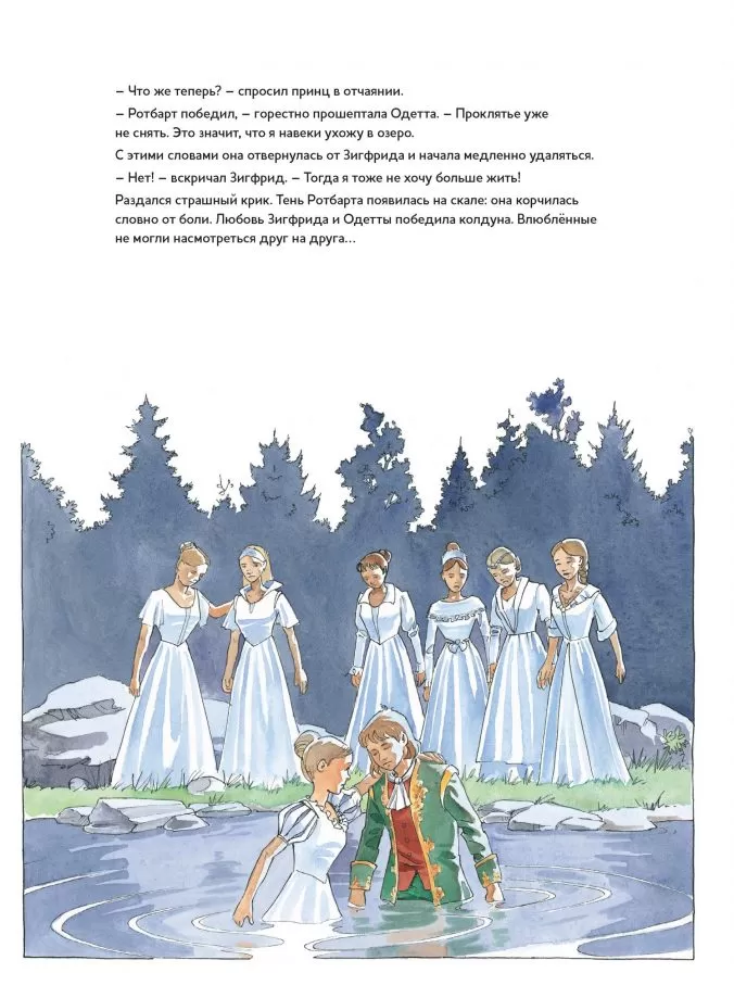 Моя первая книга балета. Всё о балетных па, либретто и музыке. Музыкальная классика для детей — изображение 4