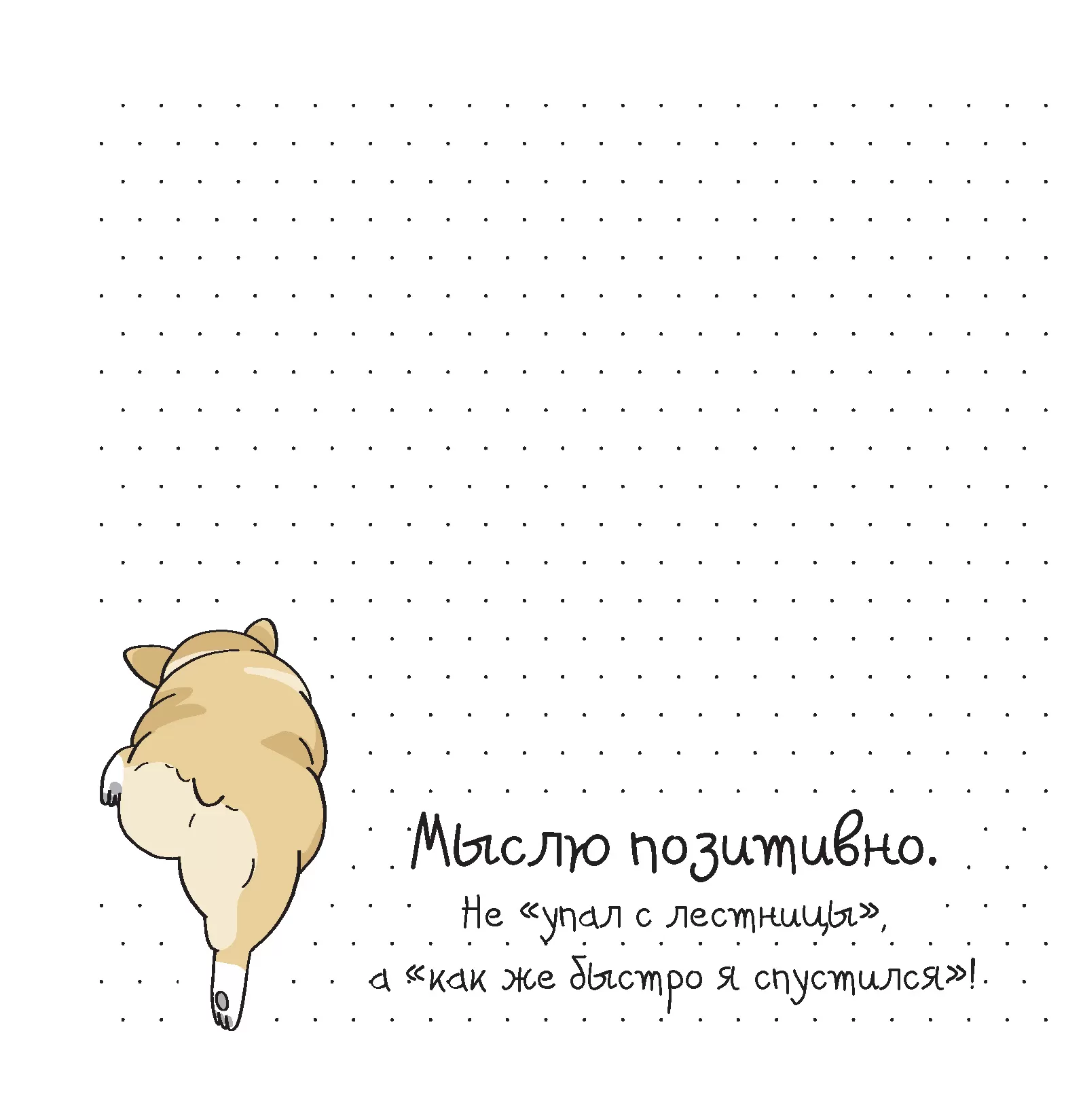 Корги от тебя в восторге! Блокнот для тех, кто знает толк в булочках (розовый) — изображение 4