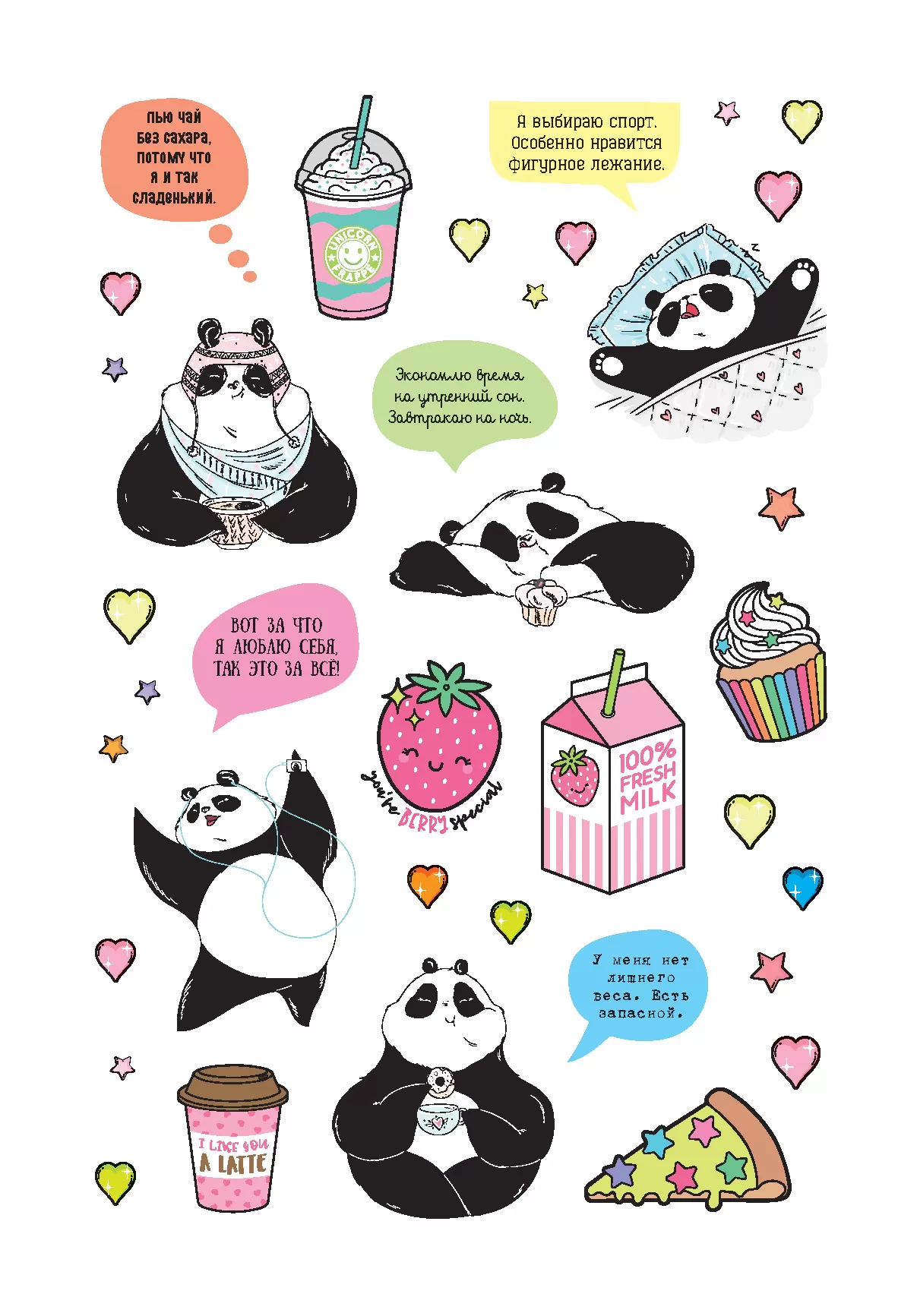 Жизненная жиза от Пандыча. Более 450 наклеек с любимым героем! (белый) — изображение 2