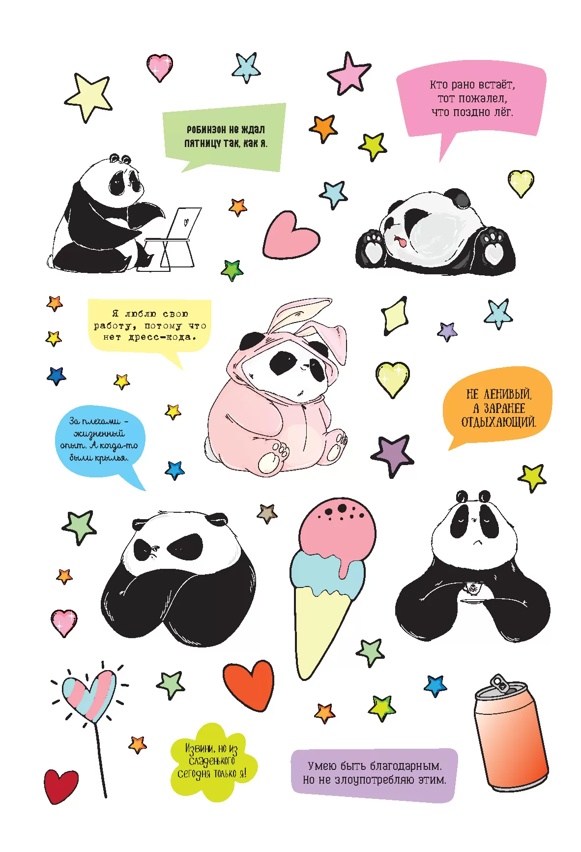 Жизненная жиза от Пандыча. Более 450 наклеек с любимым героем! (белый) — изображение 3