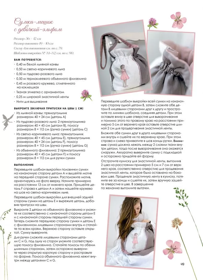Вышиваем эльфийский сад крестом. Летние проекты. Уникальные схемы для вышивания от Даниелы Дрешер — изображение 9