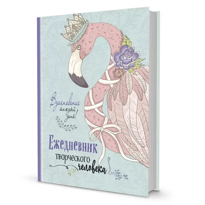 Ежедневник творческого человека. Вдохновение каждый день! (зеленый с фламинго)
