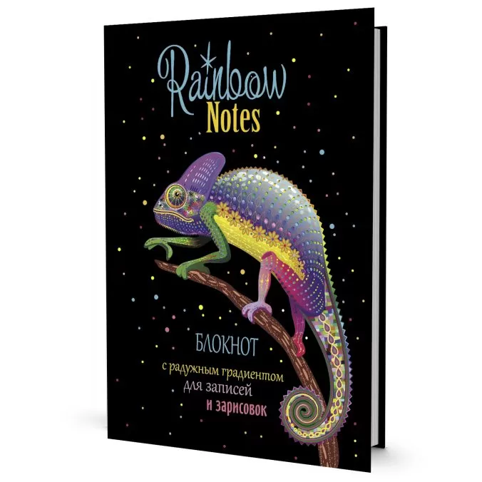 Rainbow notes. Блокнот с радужным градиентом