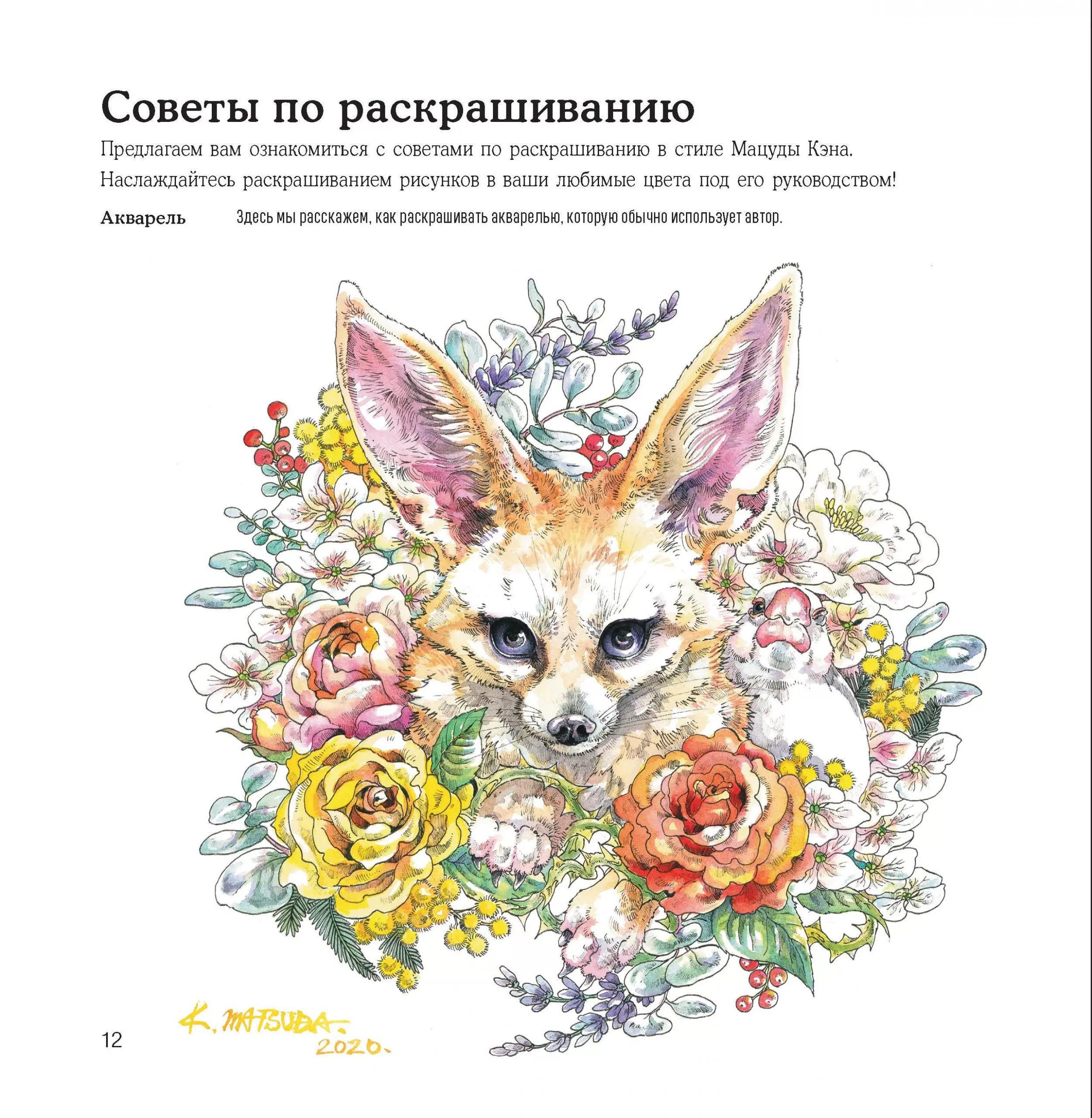 Скетчбук-раскраска. Сказочная реальность Кэна Мацуды (зеленая, новый формат!) — изображение 5