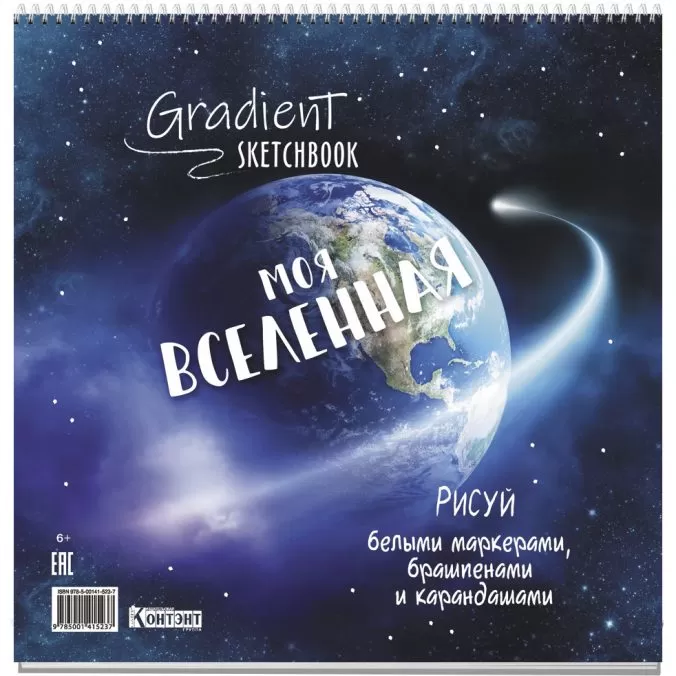 gradient sketchbook (планета)