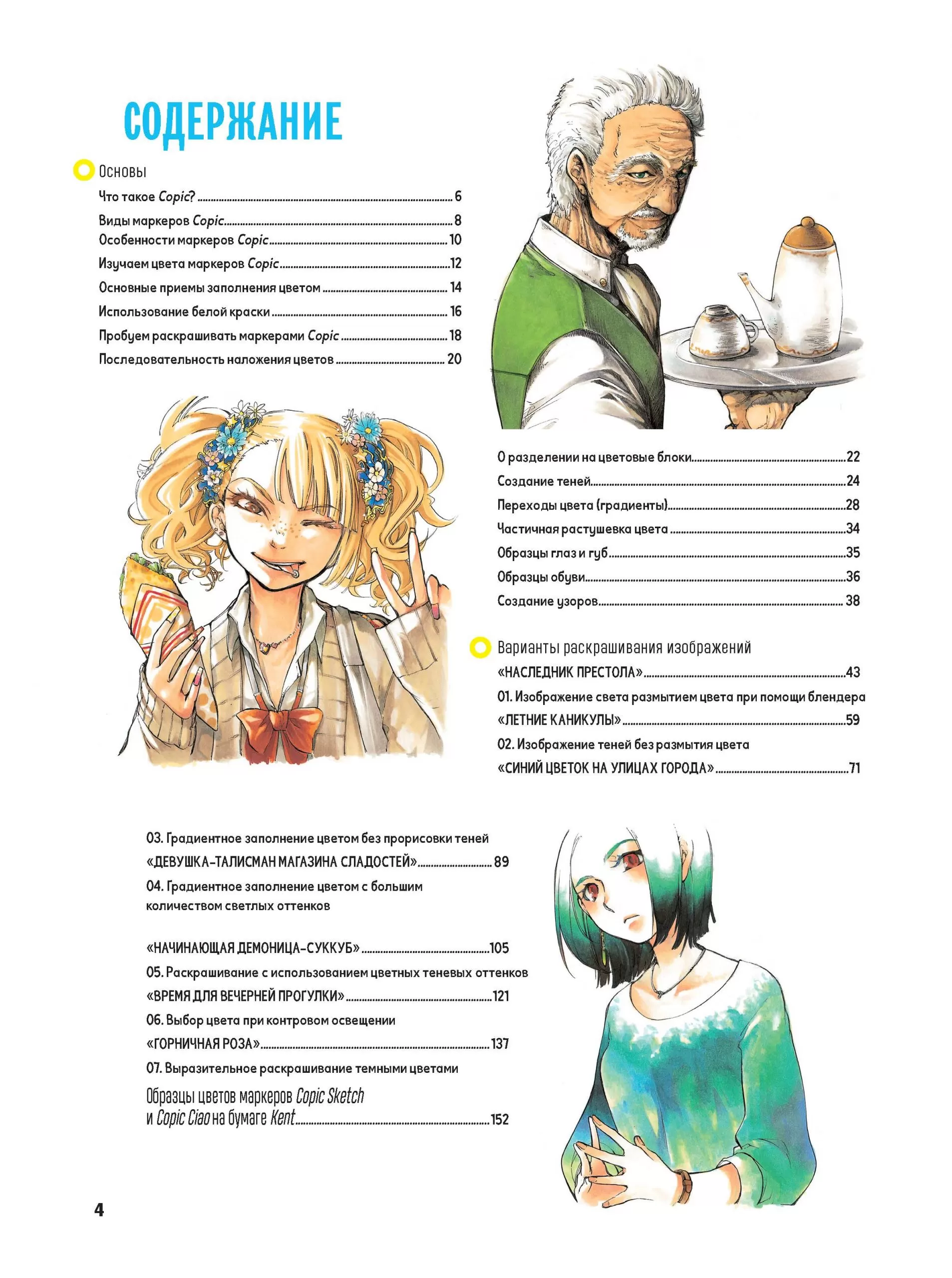 Рисуем мангу маркерами. Пособие-конструктор — изображение 2