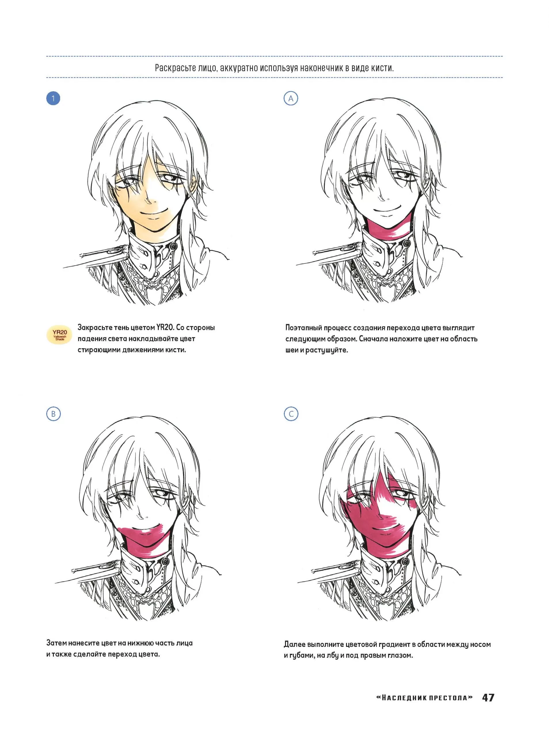 Рисуем мангу маркерами. Пособие-конструктор — изображение 8