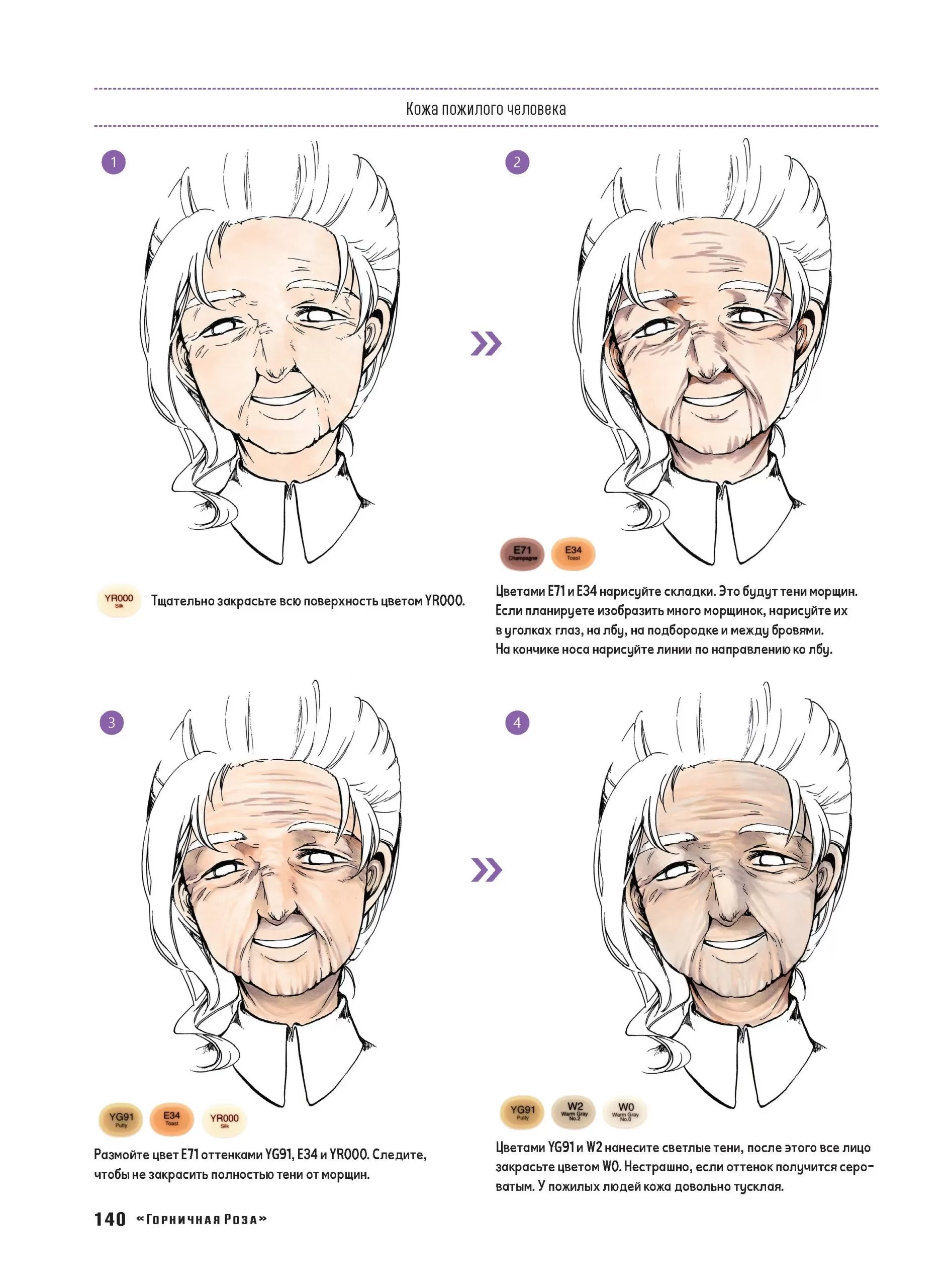 Рисуем мангу маркерами. Пособие-конструктор — изображение 11