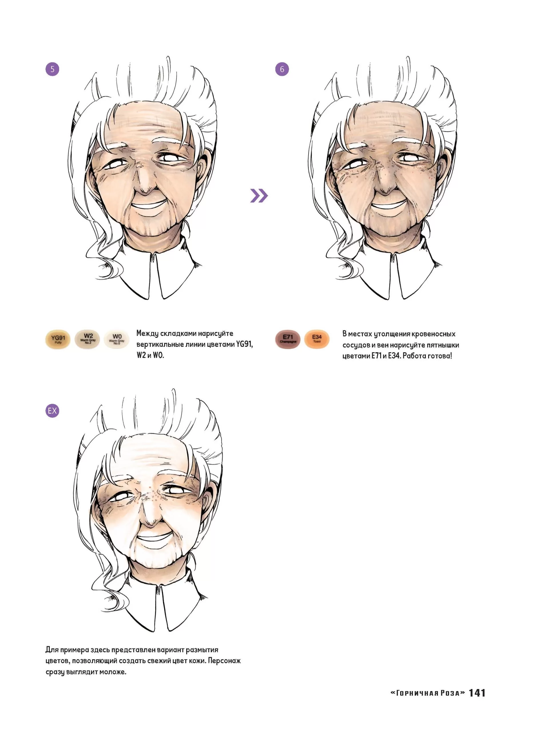 Рисуем мангу маркерами. Пособие-конструктор — изображение 12