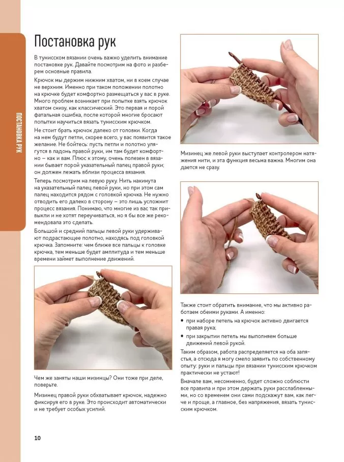 Вязание тунисским крючком. Подробный самоучитель — изображение 3