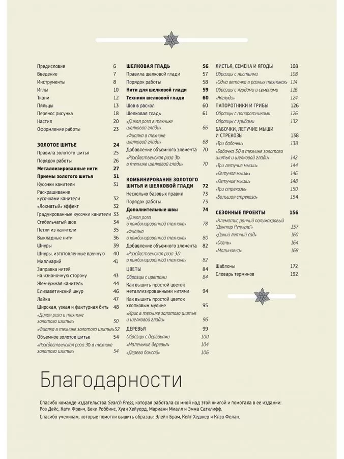 Портреты природы. Вышивание гладью и золотое шитье — изображение 2