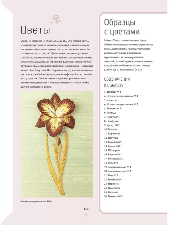 Портреты природы. Вышивание гладью и золотое шитье — изображение 8