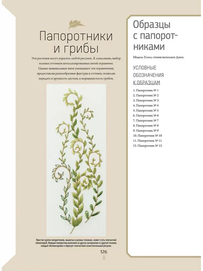Портреты природы. Вышивание гладью и золотое шитье — изображение 11