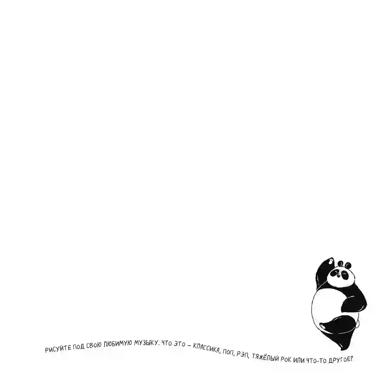 Скетчбук Пандыча (черный) — изображение 10